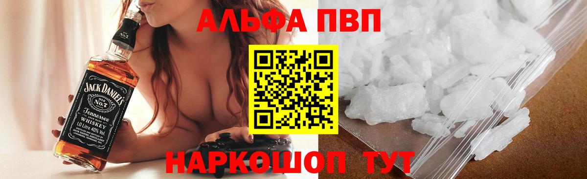 Alpha PVP  APVP VHQ  APVP Соль  Alfa_PVP Crystall  Вход с VPN  Сызрань 