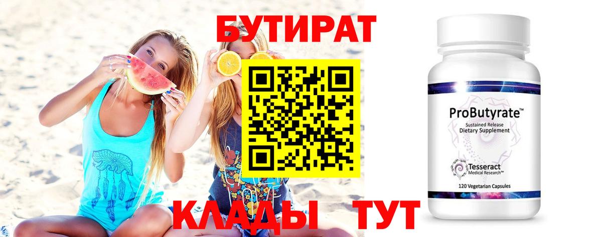 Бутират жидкий экстази  Вход с VPN  Бутират  Сызрань 