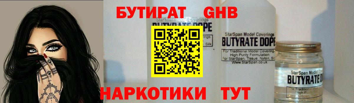 БУТИРАТ жидкий экстази Сызрань