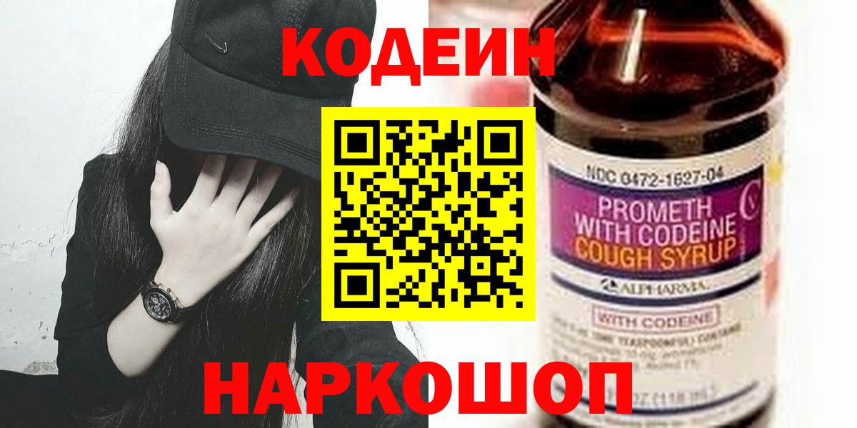 Сызрань  Кодеин напиток Lean (лин)  Вход с VPN 