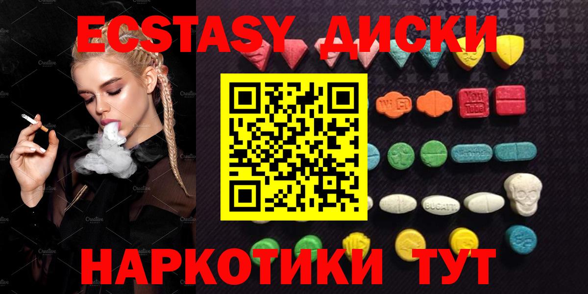 Экстази 280 MDMA Сызрань