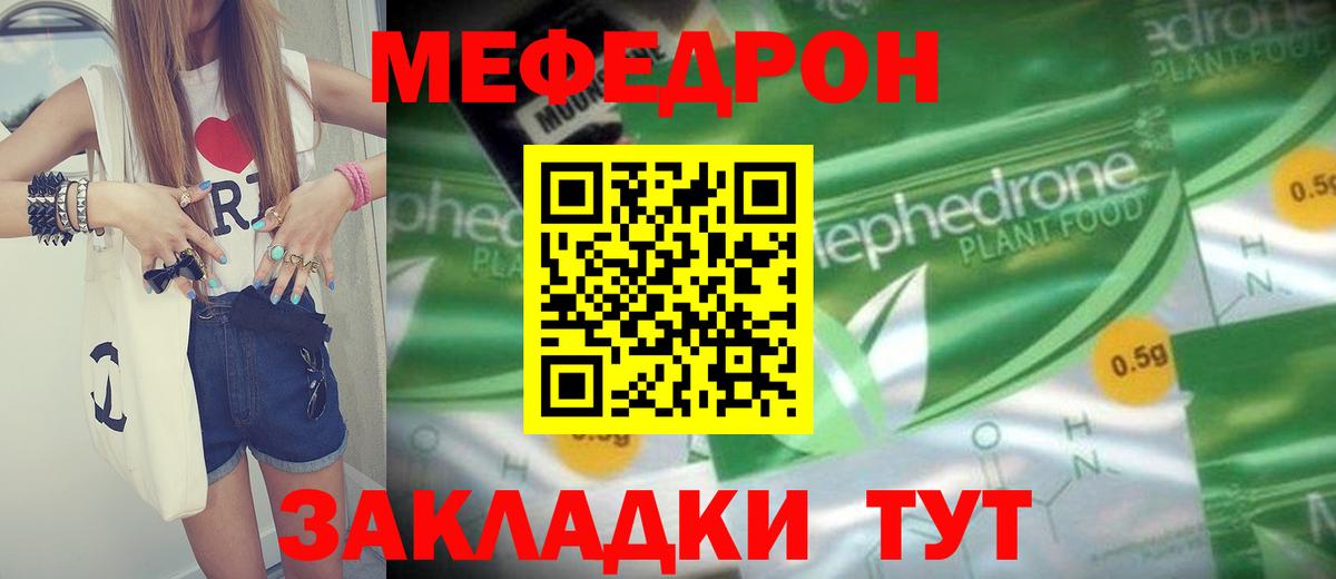 Меф мяу мяу Сызрань