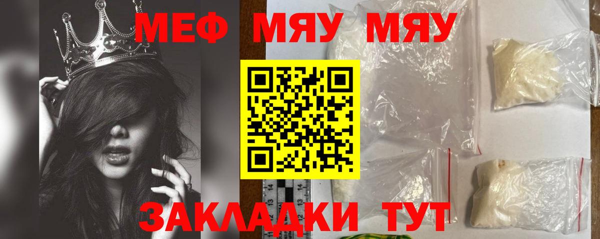 Меф мяу мяу Сызрань