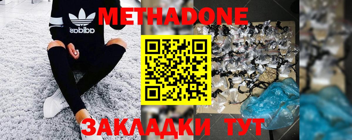 Метадон белоснежный  Вход с VPN  Сызрань 